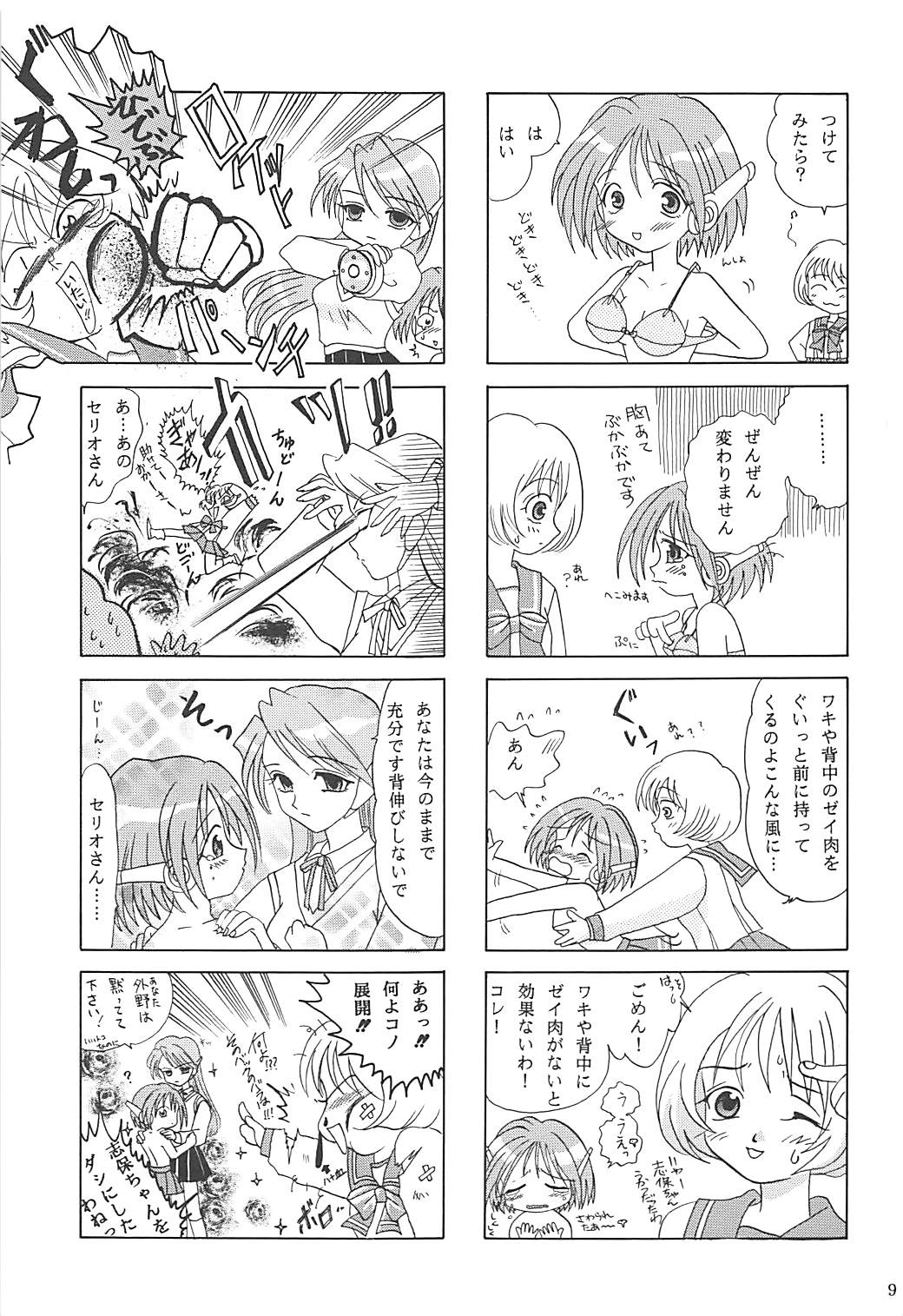 MILKY SELECTION - Page 90