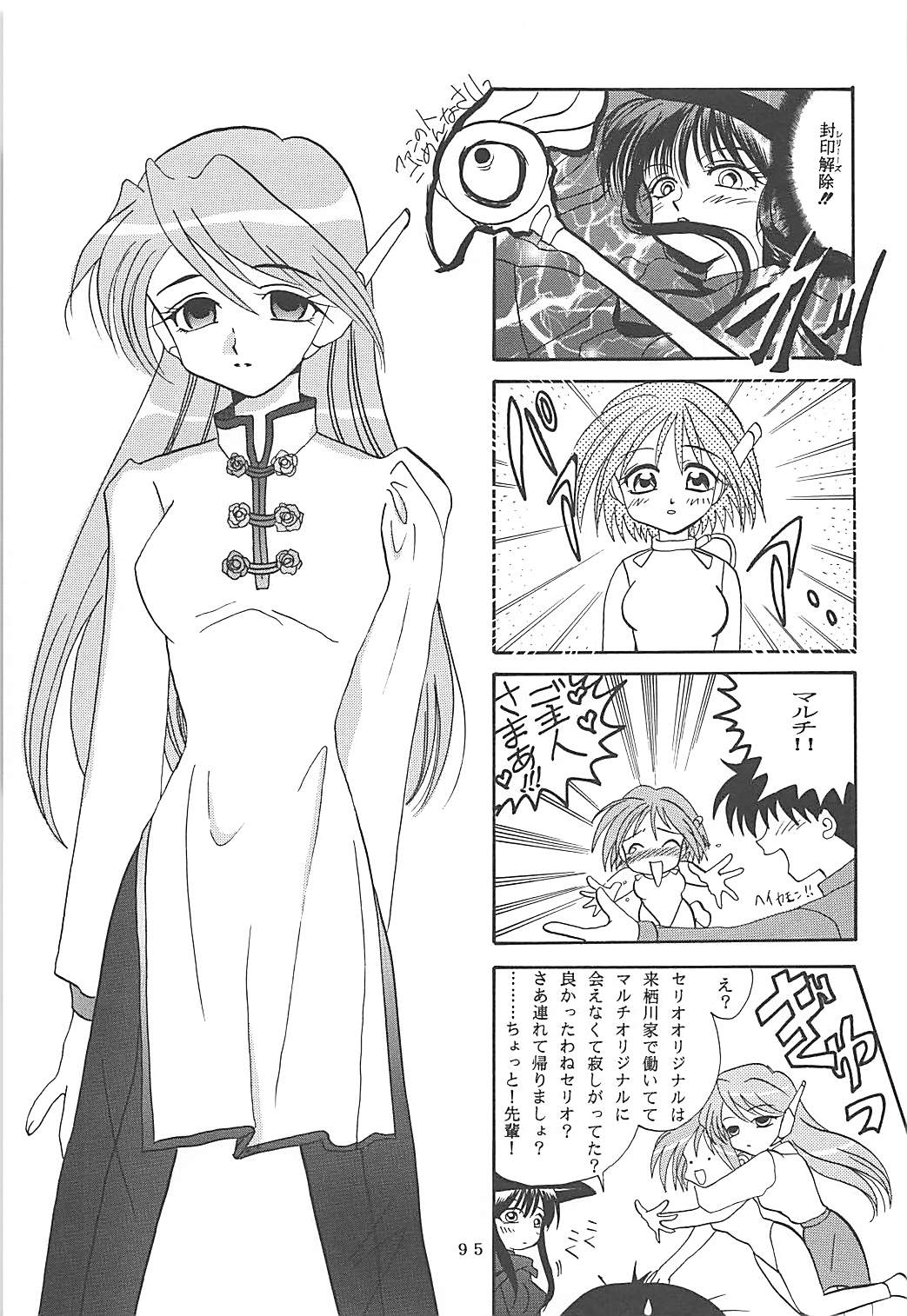 MILKY SELECTION - Page 94