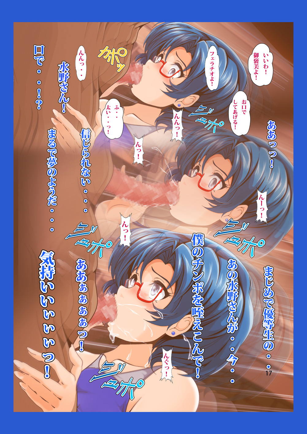 Tonari no Mizuno-san! - Page 16