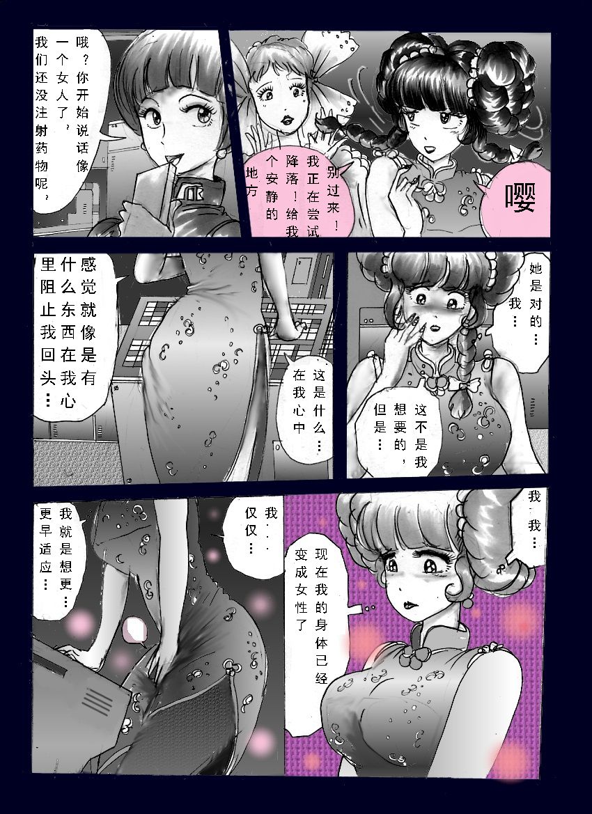 Chijoku no Jouchaku Josou | 恥辱強制蒸着女装 - Page 25
