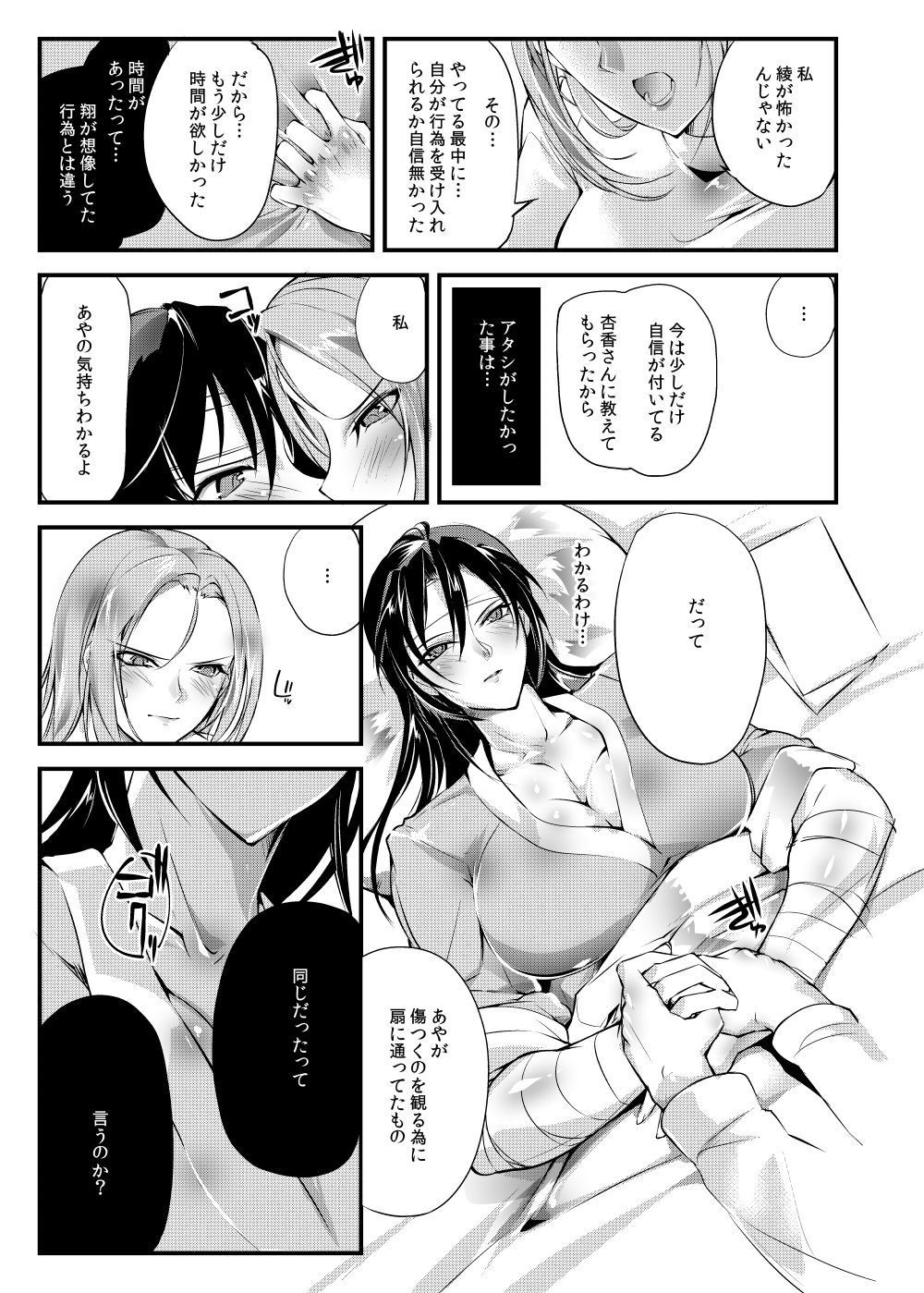 Chika Tougijou Sen - Underground Colosseum Sen 5 - Page 25