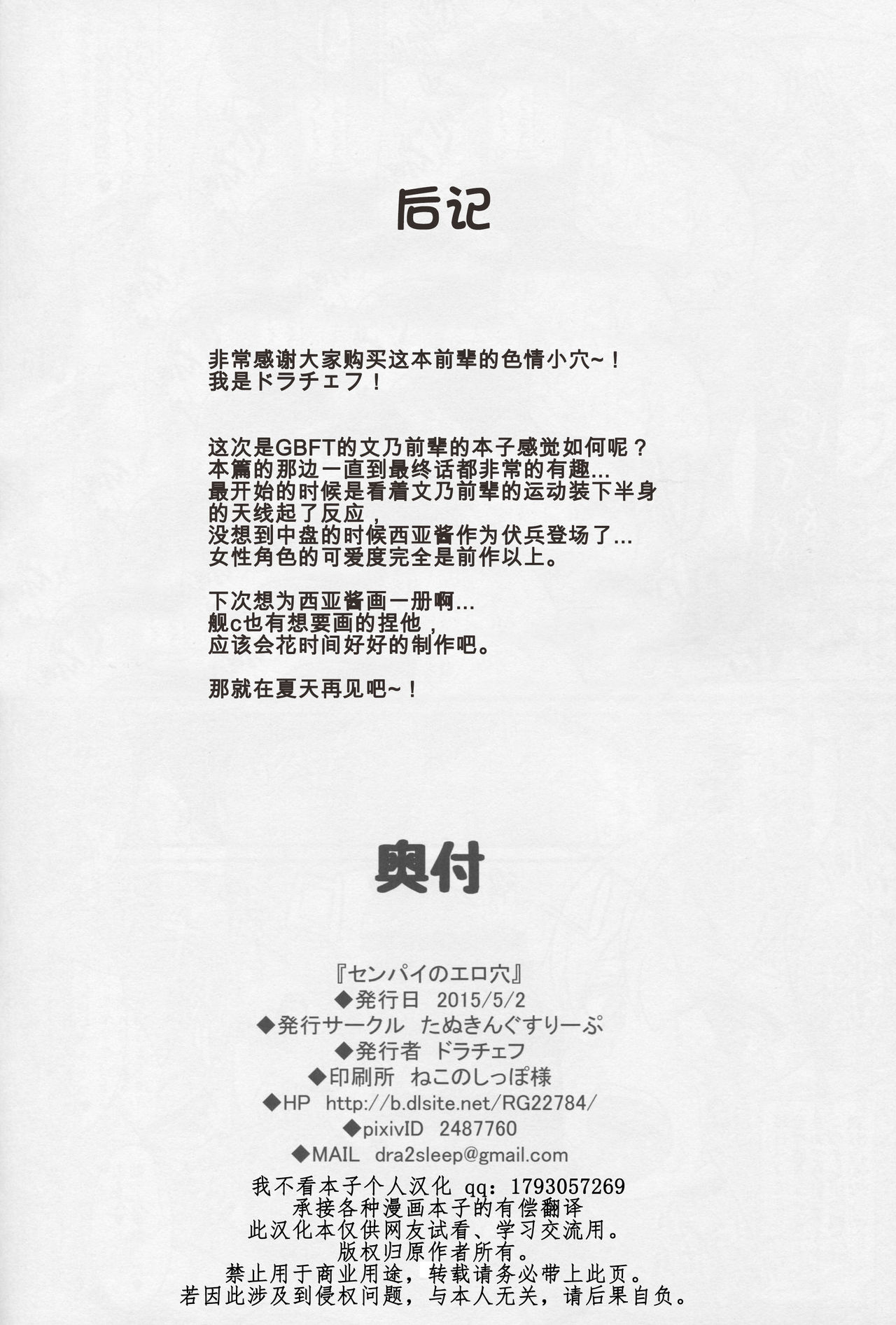 Senpai no Ero Ana - Page 17