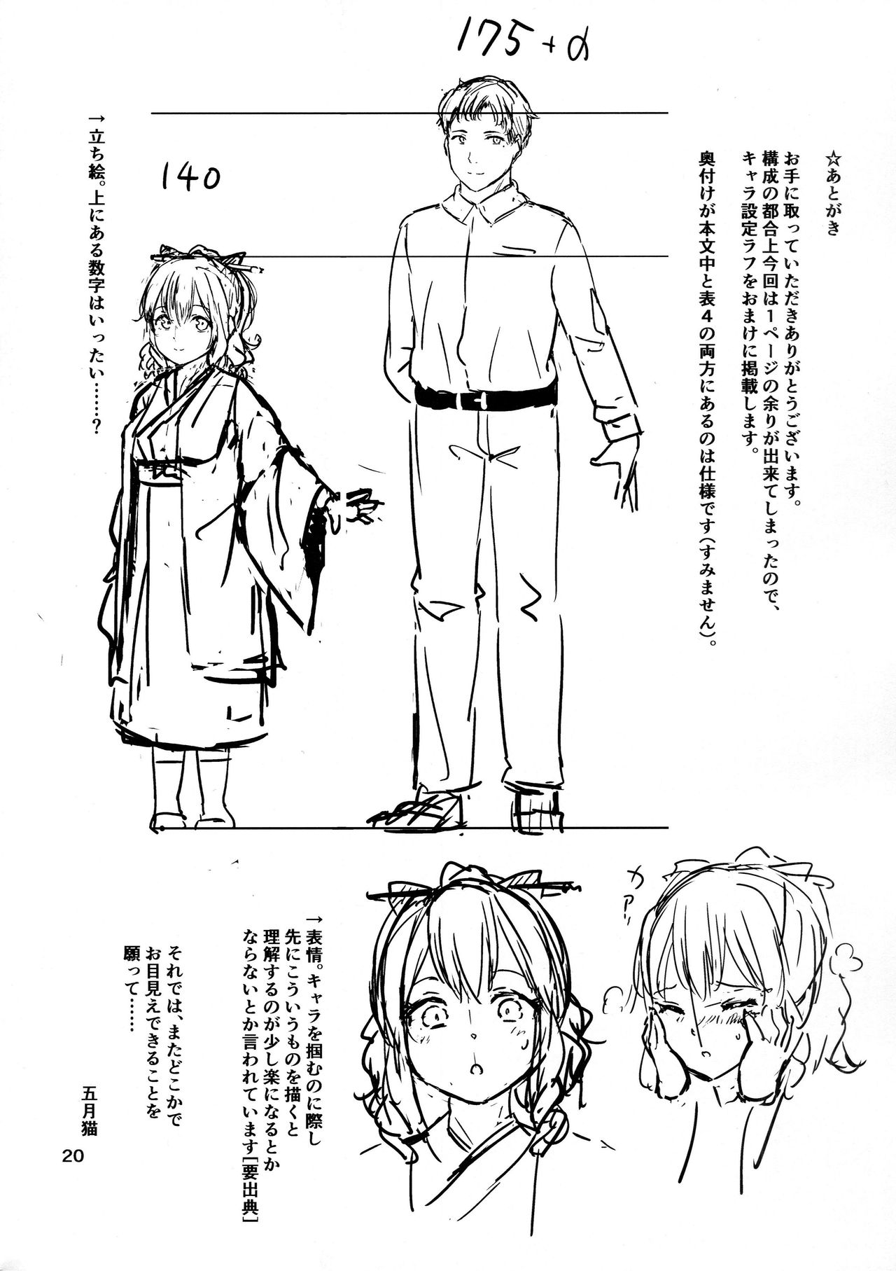 Hatakaze Yotogi Roman - Page 22