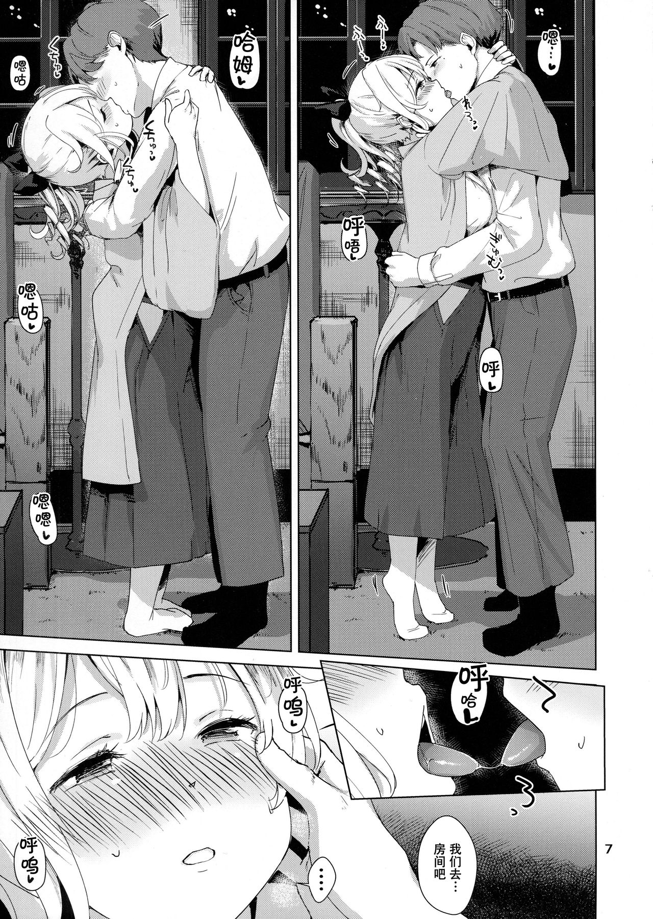 Hatakaze Yotogi Roman - Page 9