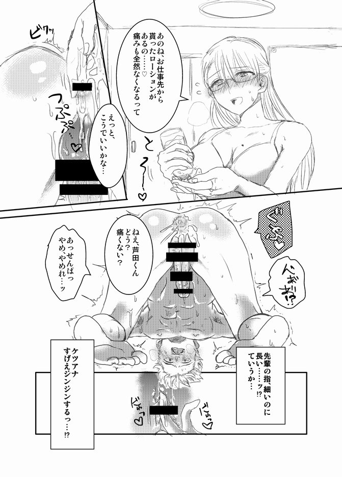 Futanari Senpai x Rugby-bu Kouhai-kun - Page 11