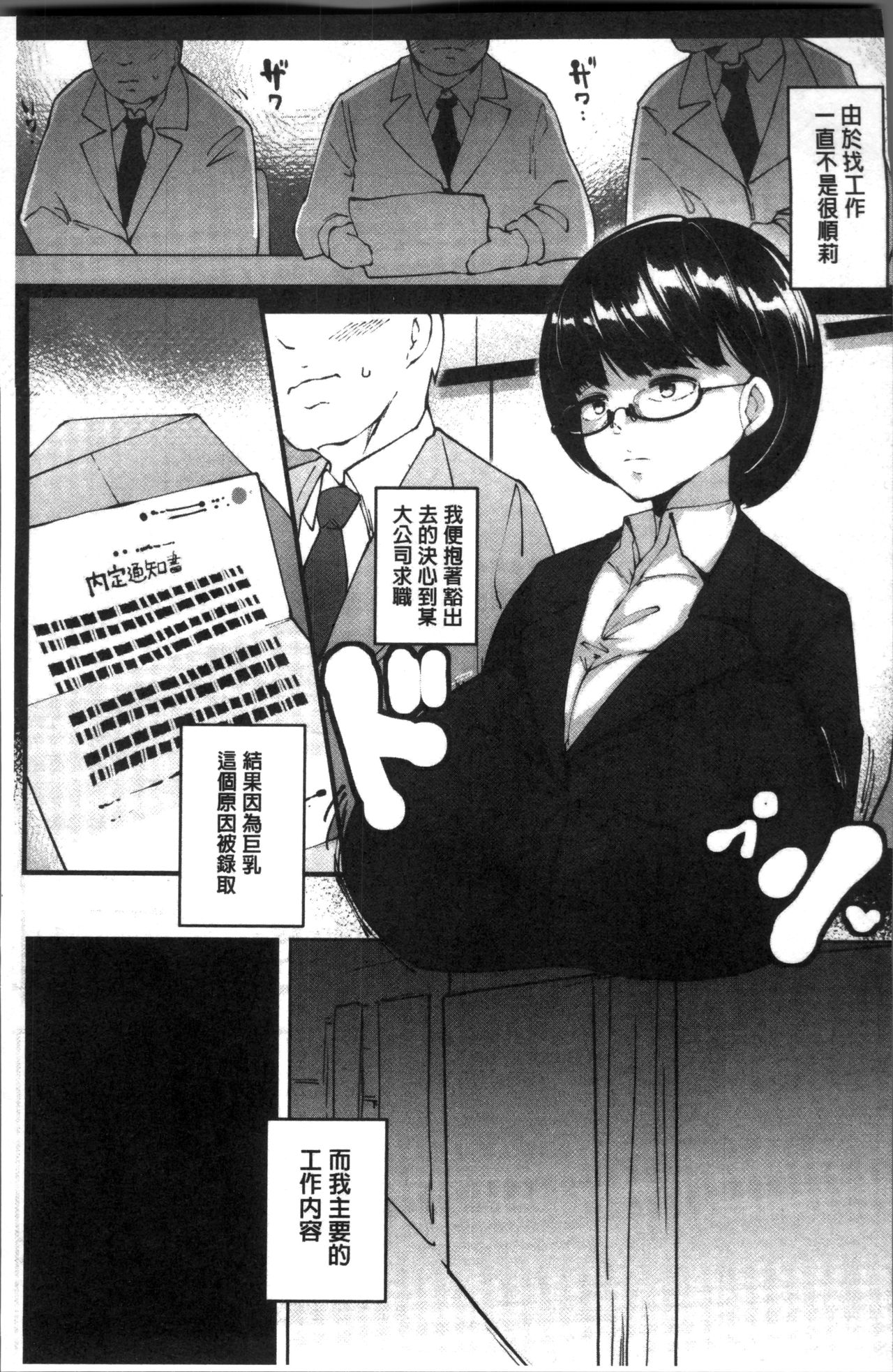 Inshitsu Honeyhole - Page 142