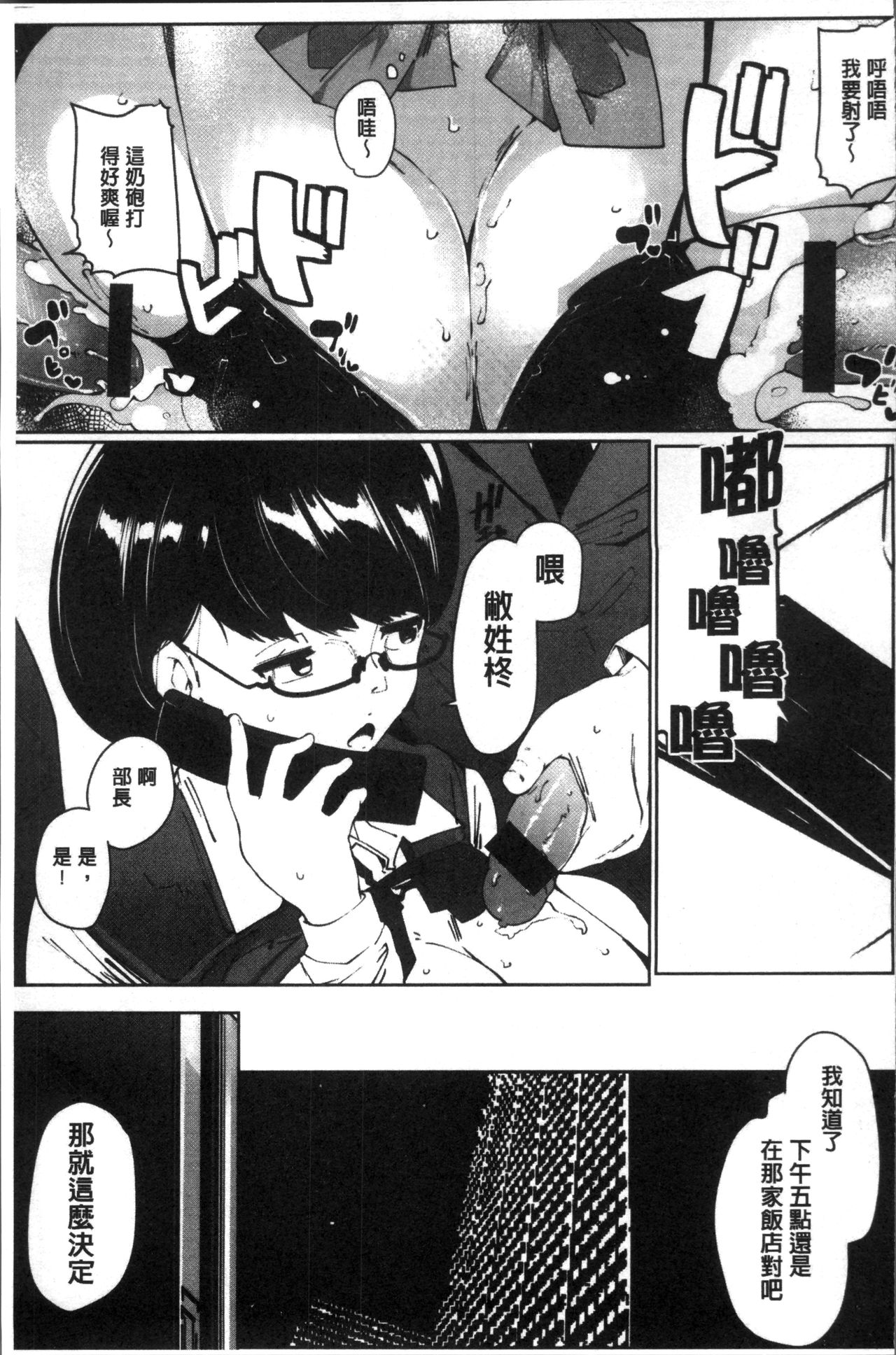 Inshitsu Honeyhole - Page 152