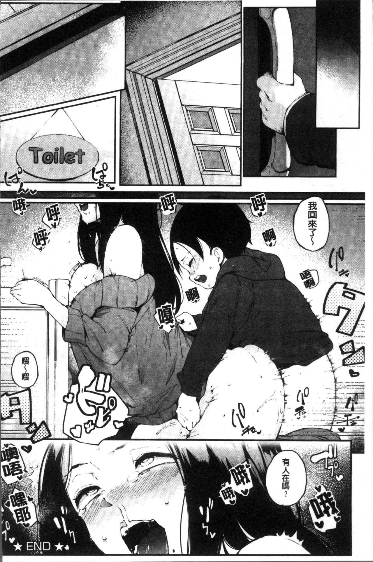 Inshitsu Honeyhole - Page 71