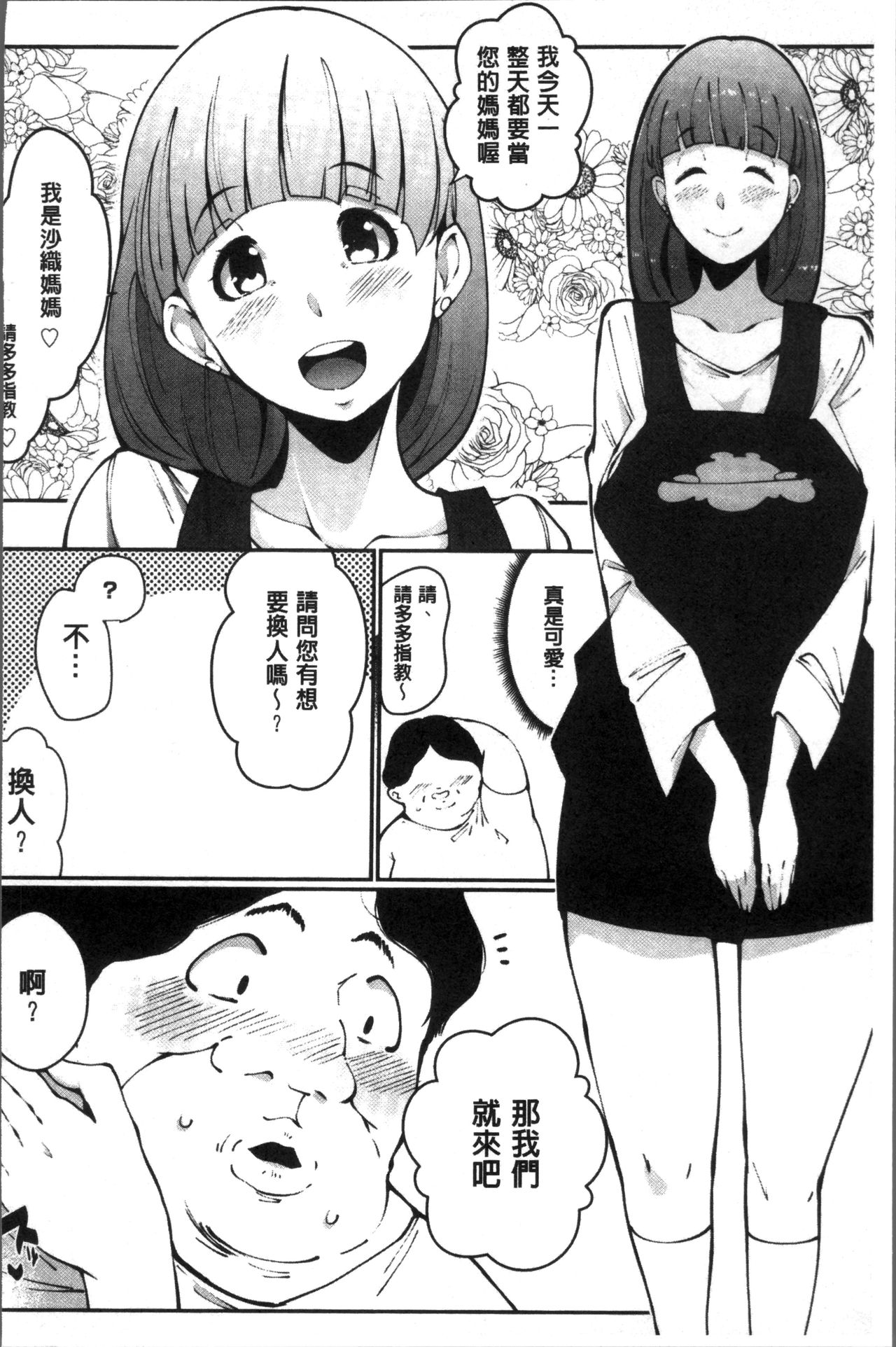 Inshitsu Honeyhole - Page 75