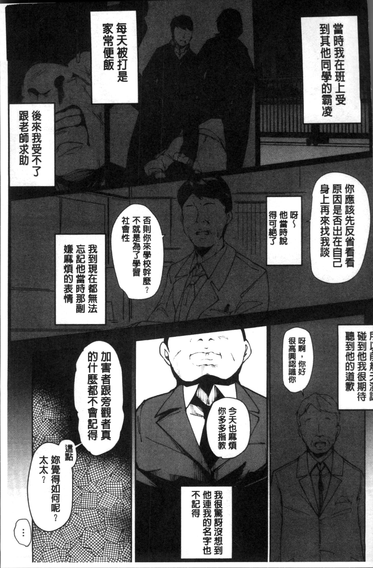 Inshitsu Honeyhole - Page 98