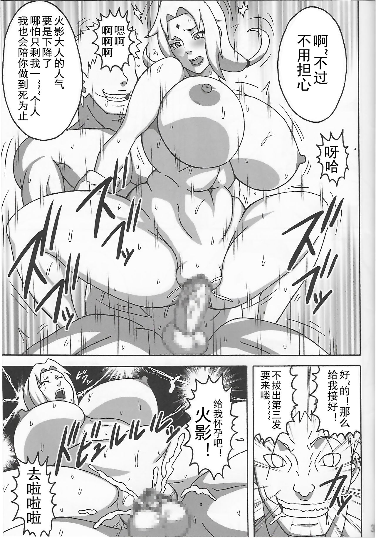 Tsunade no In Kangoku SS - Page 38