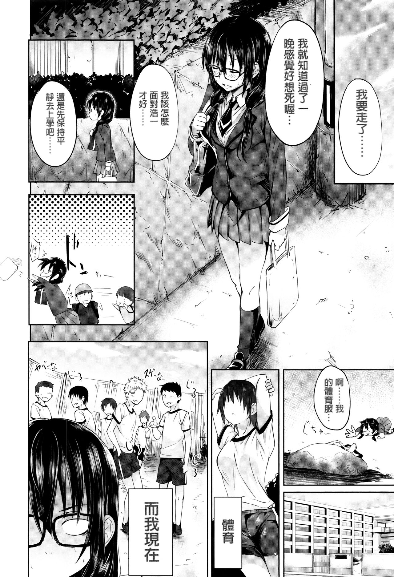 Gakusei ~Shougakuseido~ - Page 106