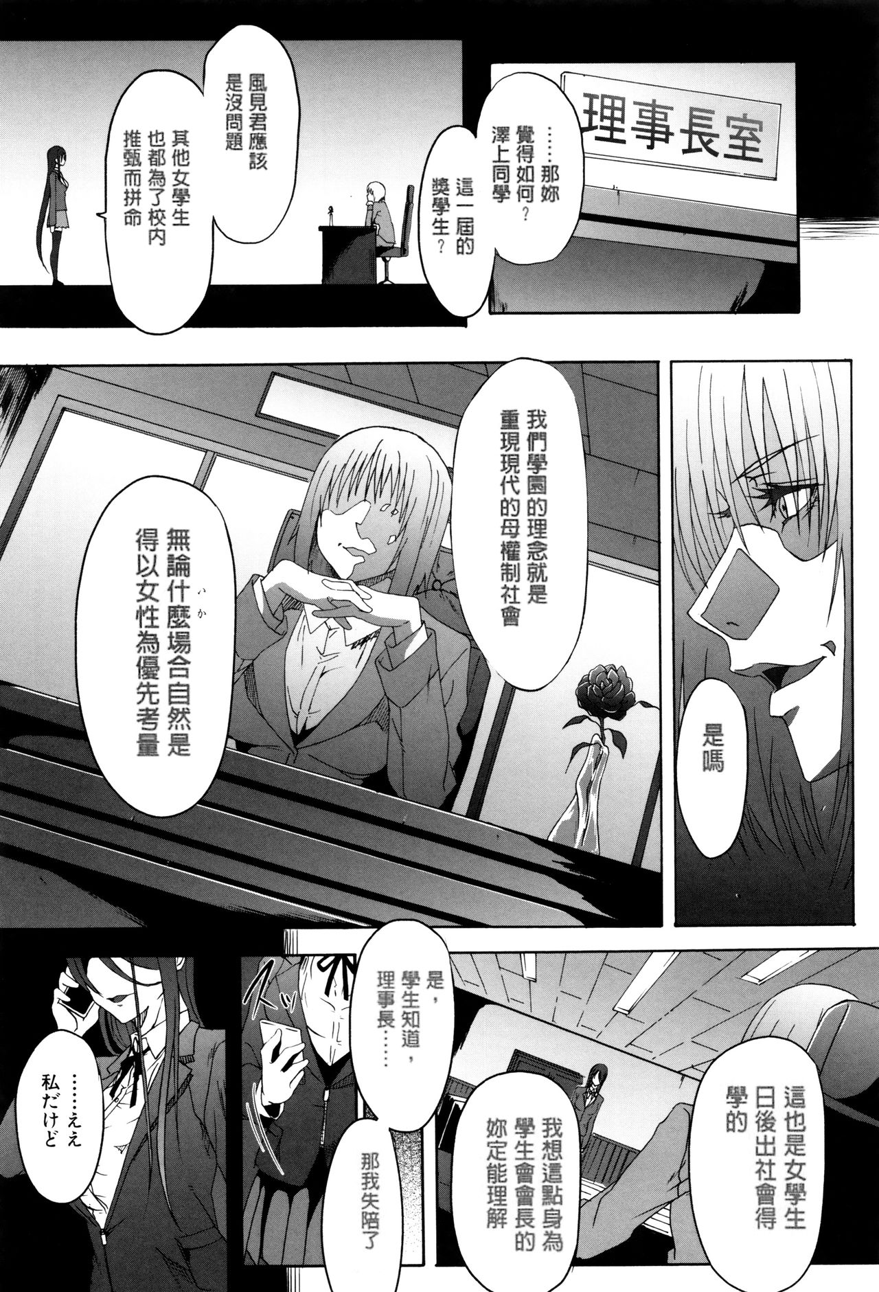 Gakusei ~Shougakuseido~ - Page 70