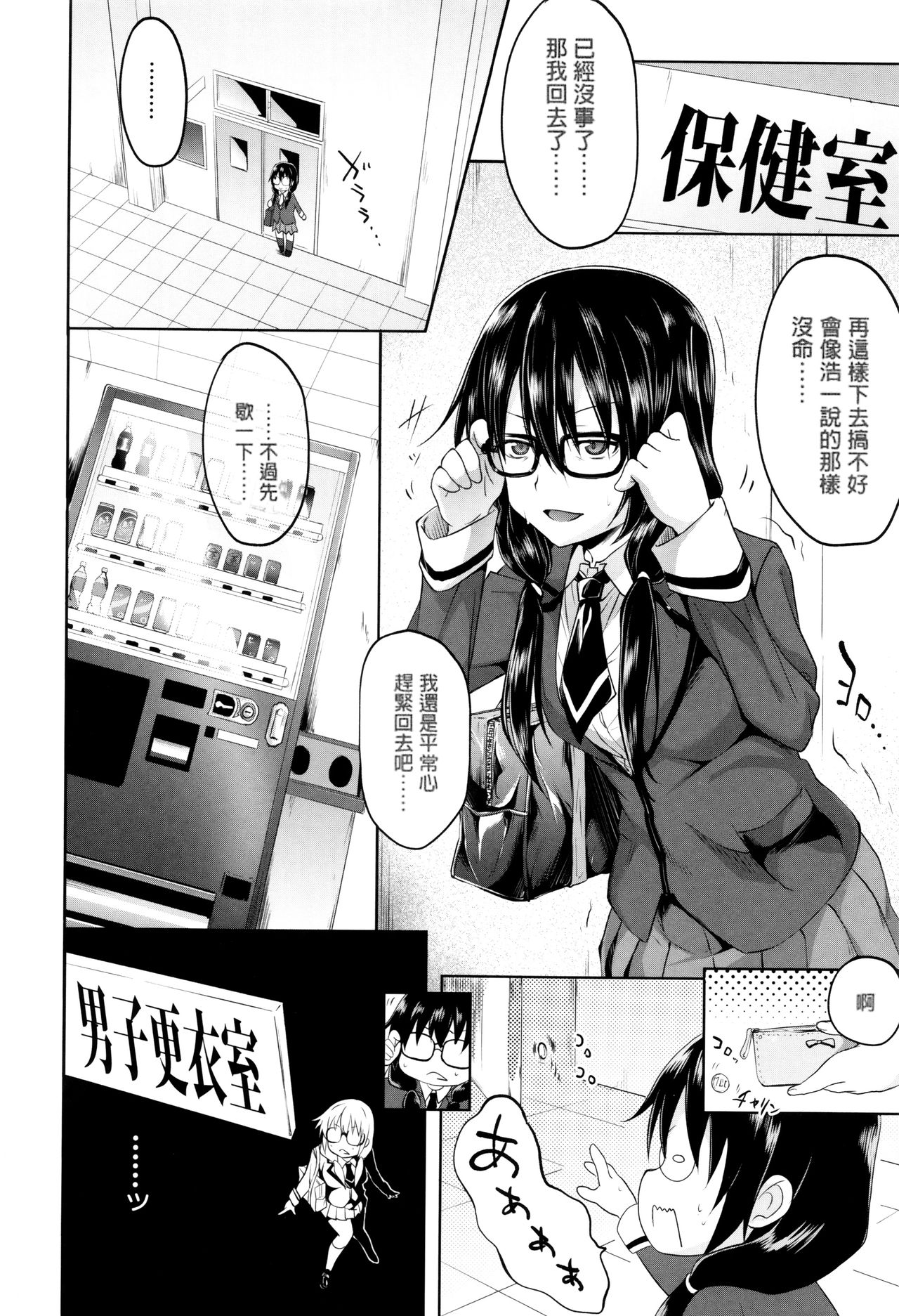 Gakusei ~Shougakuseido~ - Page 96