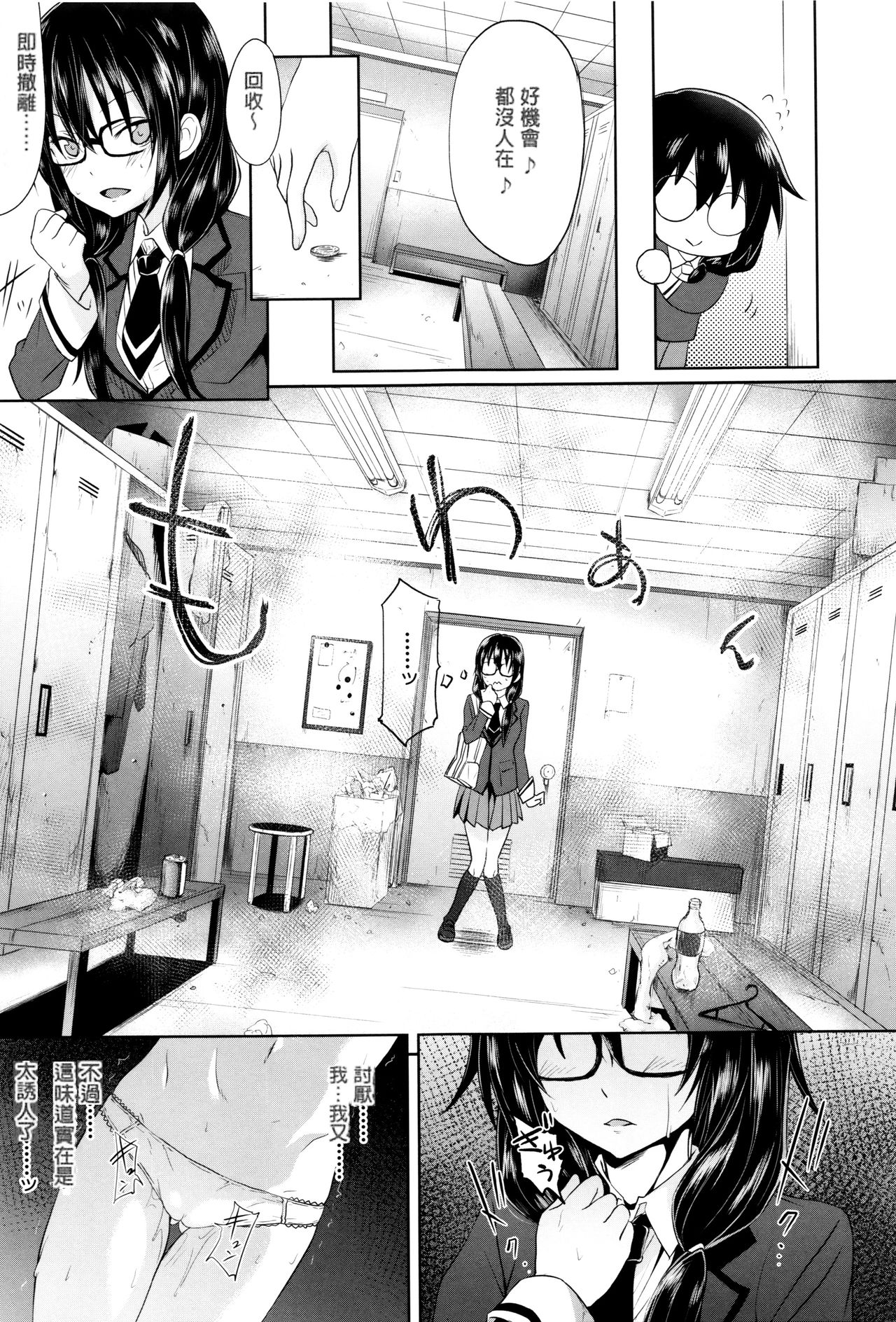 Gakusei ~Shougakuseido~ - Page 97