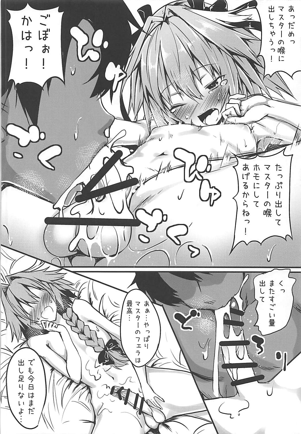 Master wa Astolfo no Niku Onaho ni Narimashita - Page 9