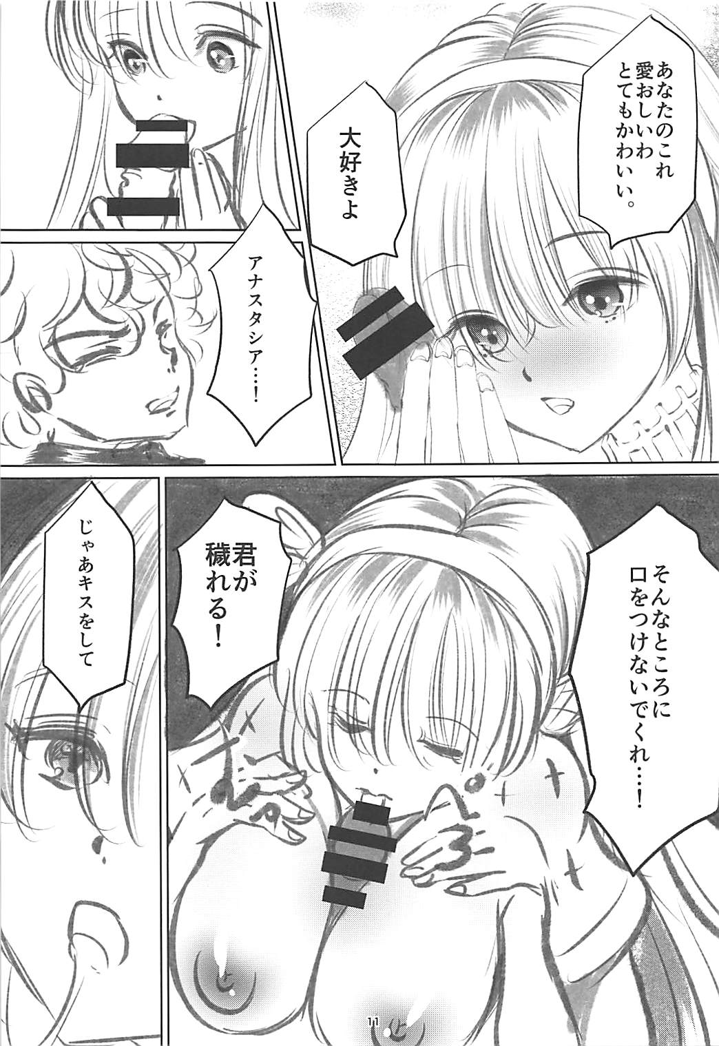 Anastasia no Yume - Page 10