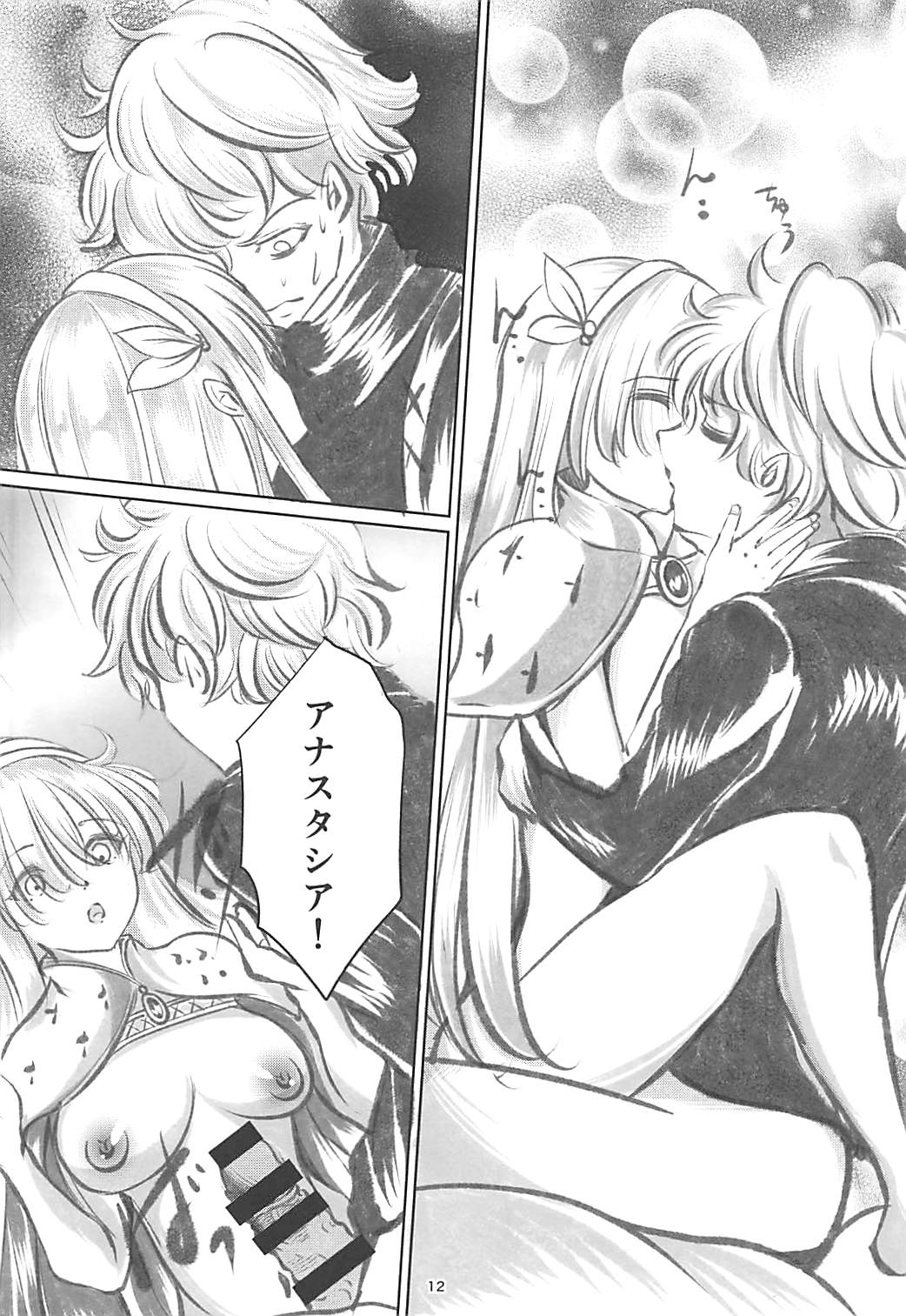 Anastasia no Yume - Page 11