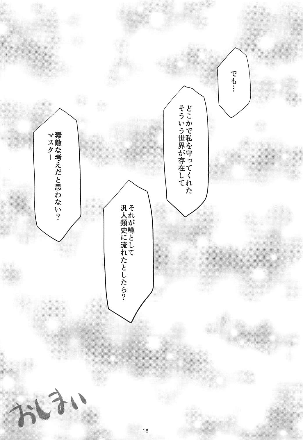 Anastasia no Yume - Page 15