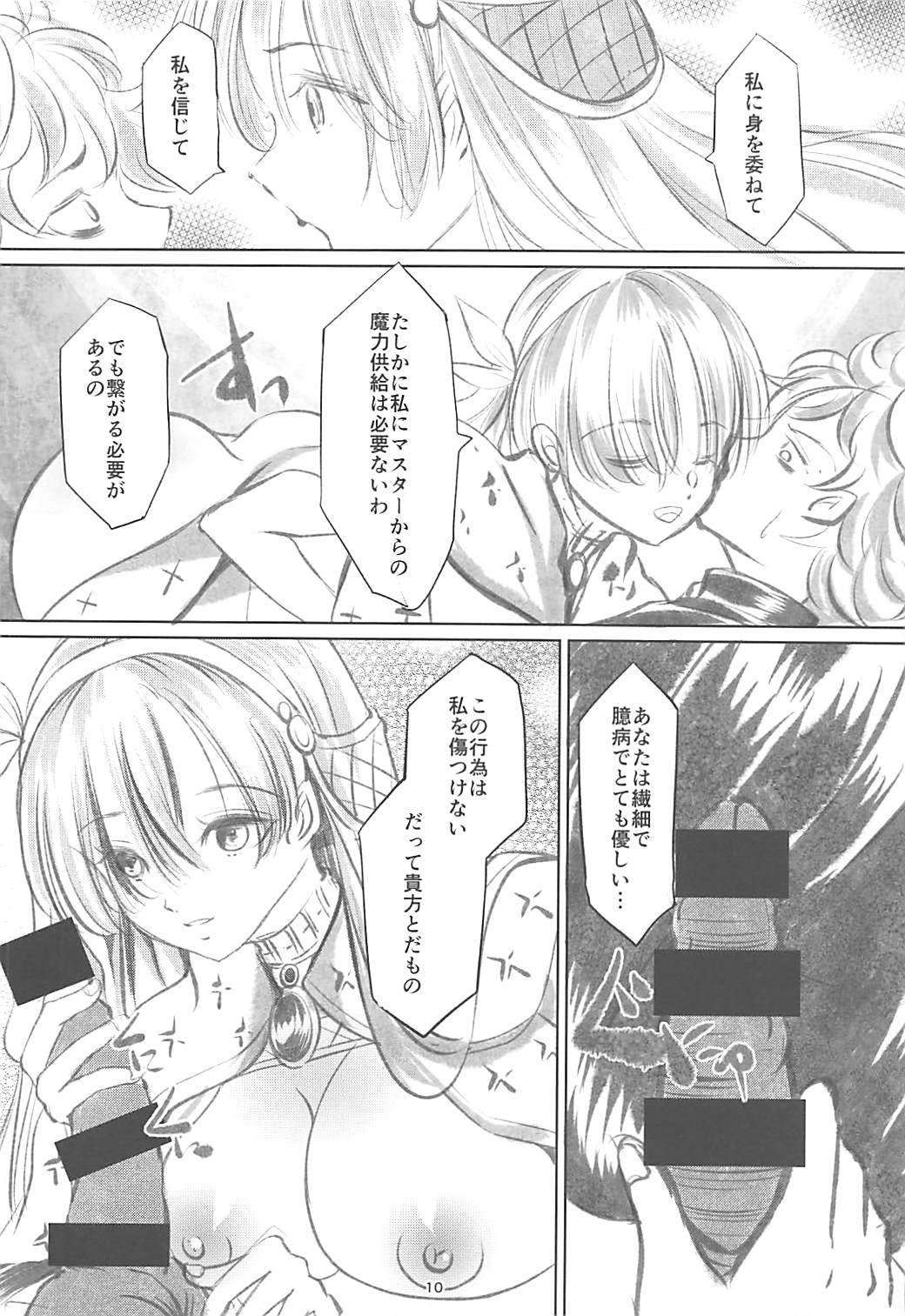 Anastasia no Yume - Page 9