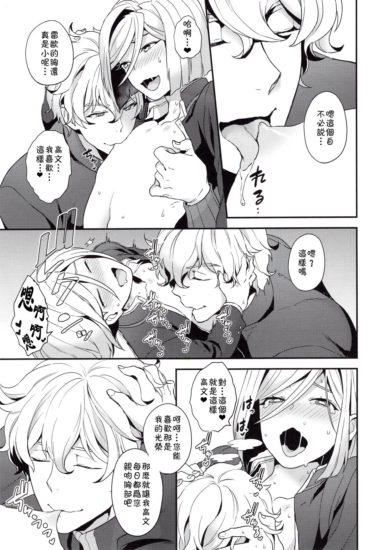 Shujuu to Koi to Kyoukaisen - Page 10