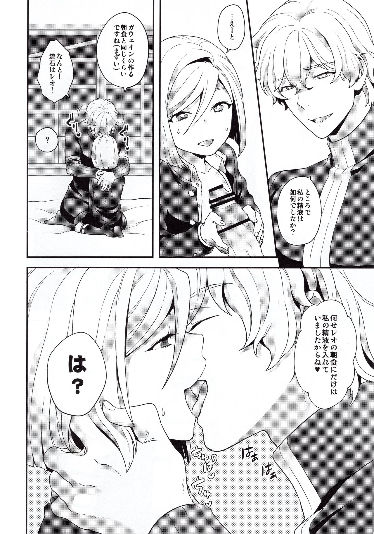 Shujuu to Koi to Kyoukaisen - Page 21