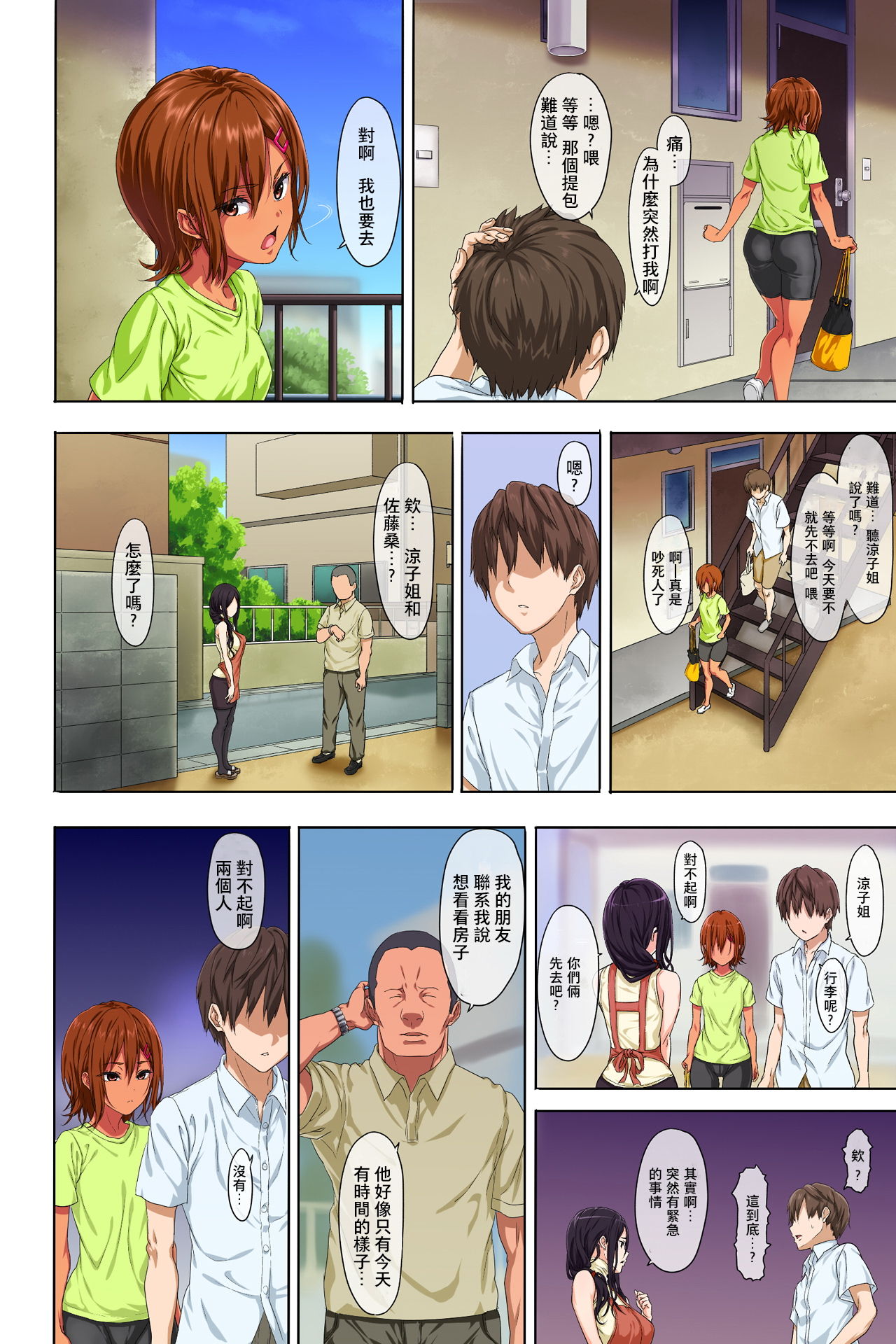 Shin Seikatsu -Zenpen- - Page 19
