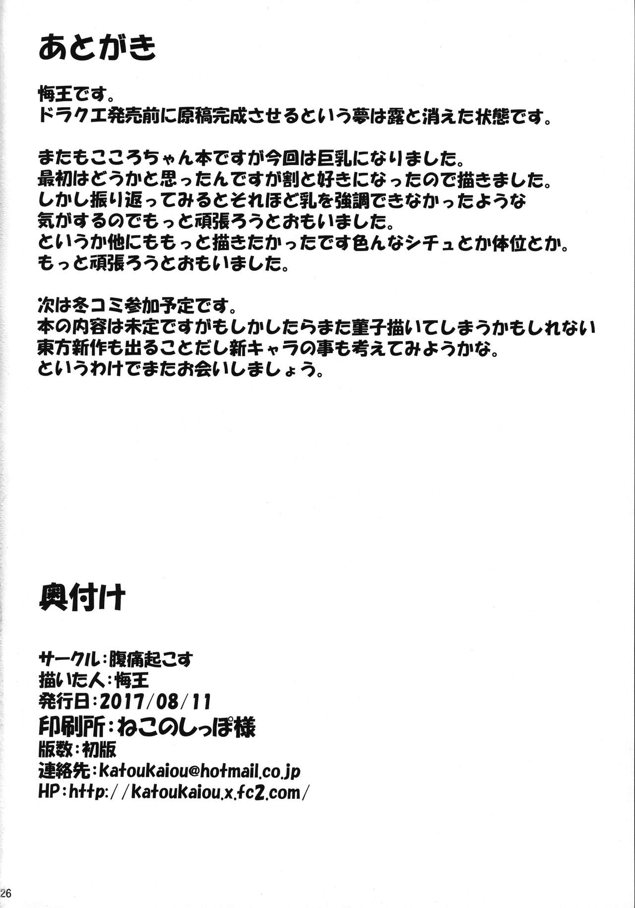 Oppai Kokoro-chan Bon - Page 25