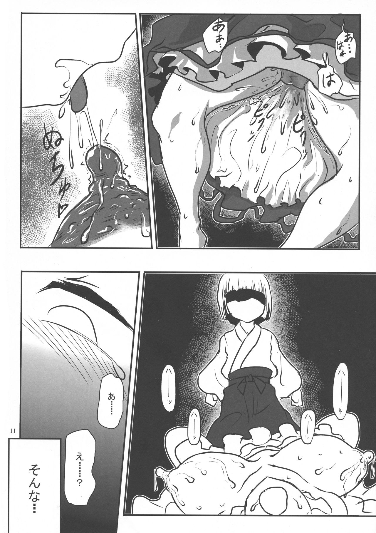 Yoru wa Minajuu ni nare - Page 13