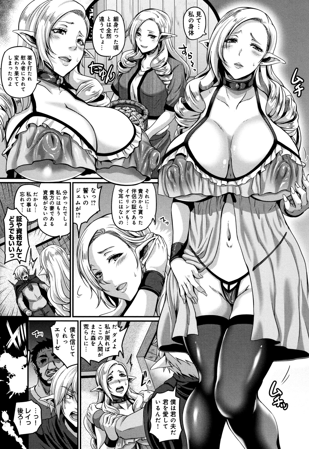Aijou no Injoku Elf - Page 32