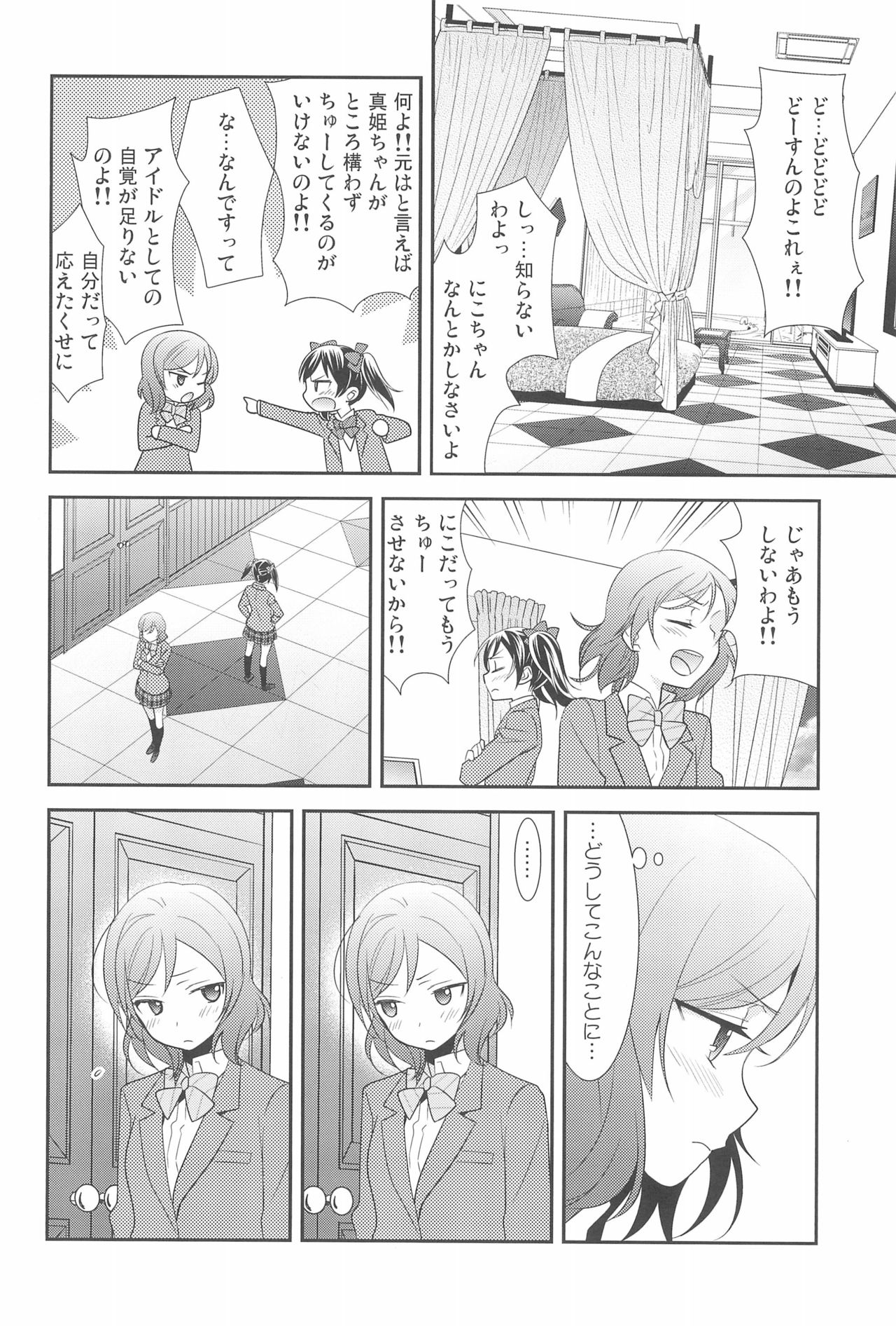 NicoMaki Kanshou PARTY - Page 12