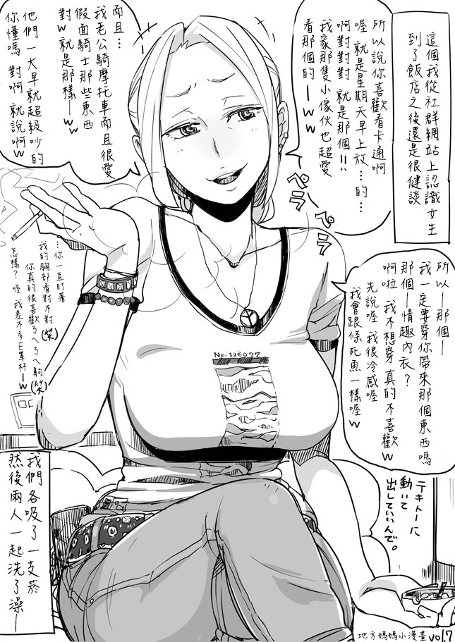 Hitozuma Futakoma |地方媽媽小漫畫 - Page 13