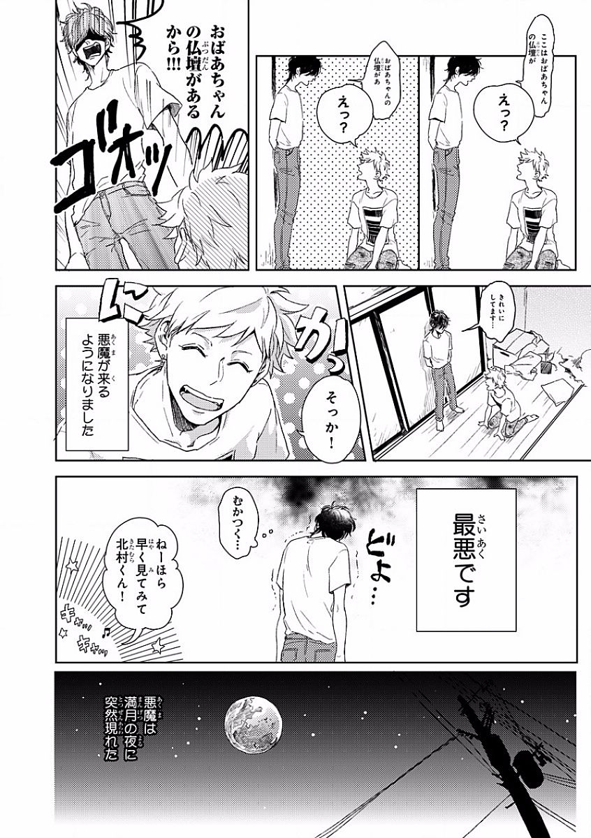 MAGAZINE BE×BOY 2016-09 - Page 14
