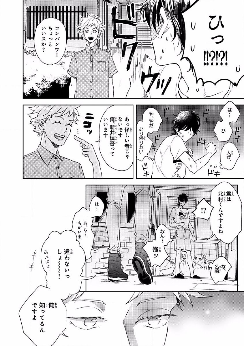 MAGAZINE BE×BOY 2016-09 - Page 16