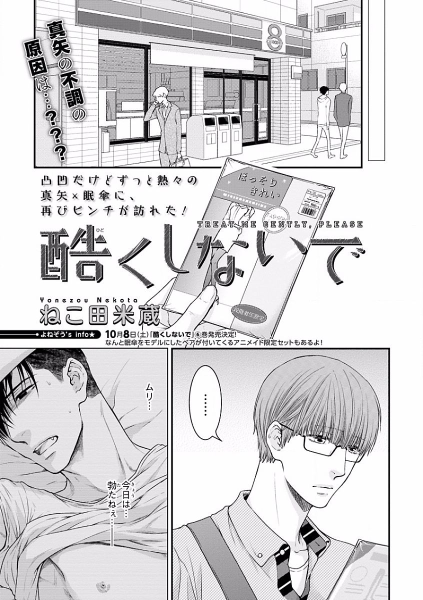 MAGAZINE BE×BOY 2016-09 - Page 69