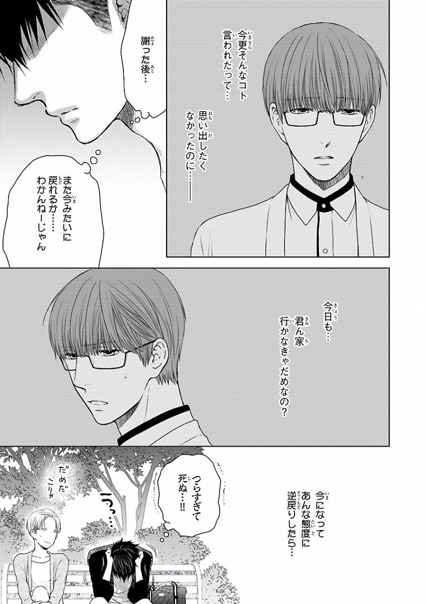 MAGAZINE BE×BOY 2016-09 - Page 76
