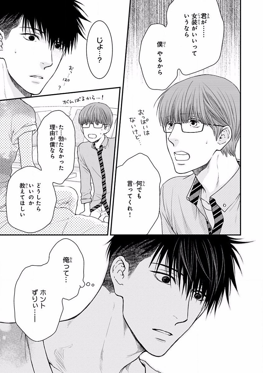 MAGAZINE BE×BOY 2016-09 - Page 78