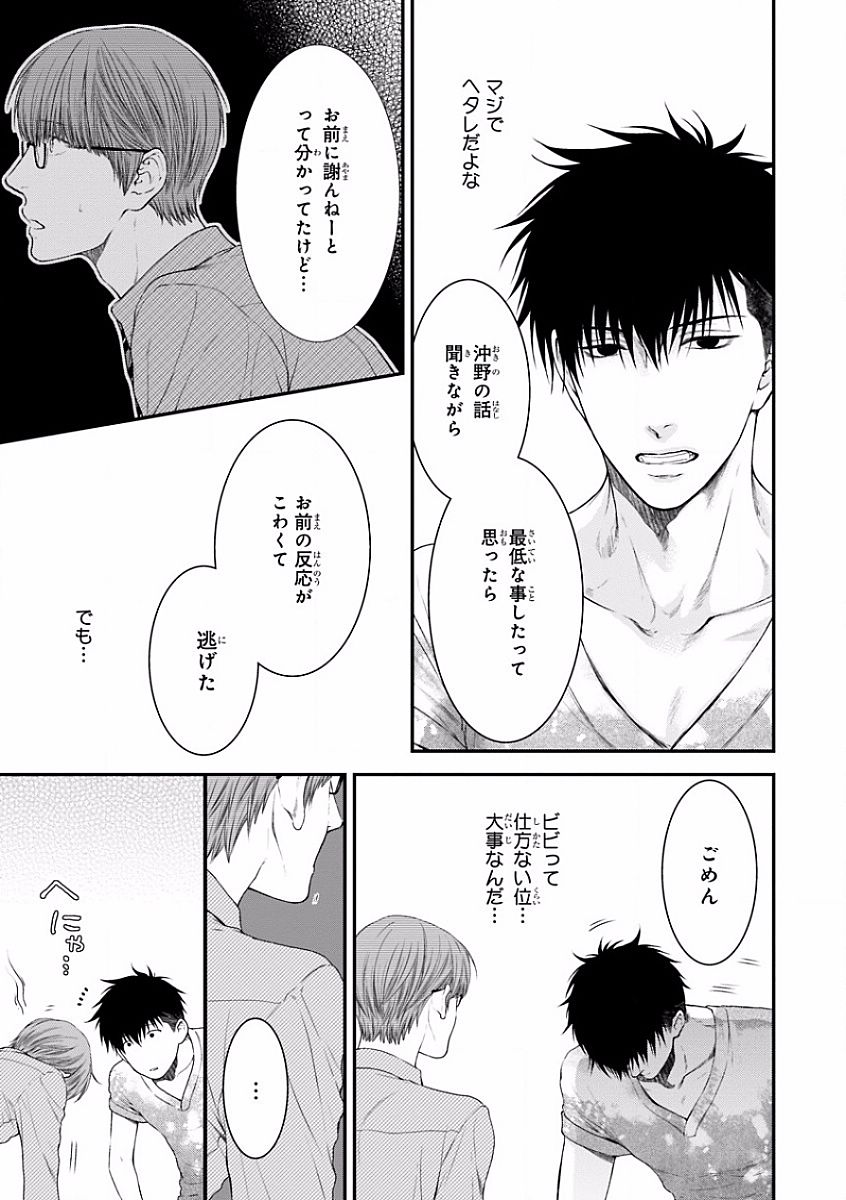 MAGAZINE BE×BOY 2016-09 - Page 80