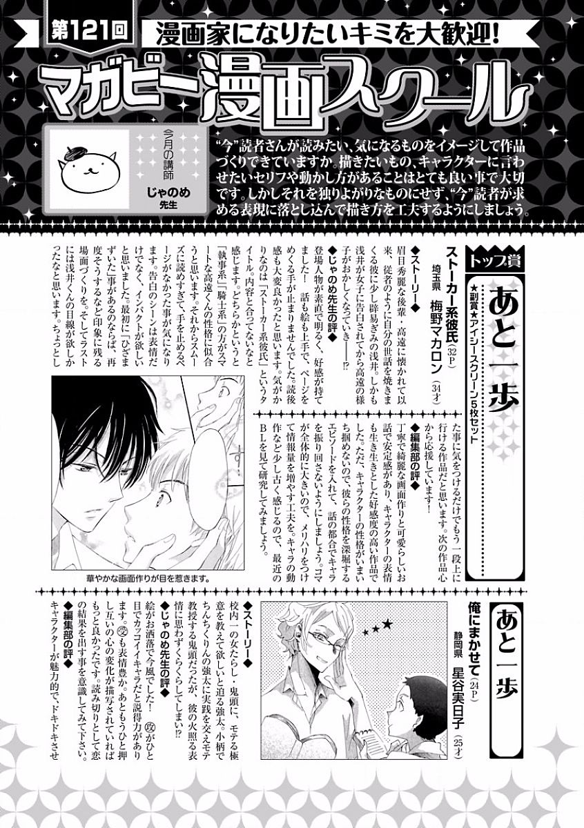 MAGAZINE BE×BOY 2016-09 - Page 92