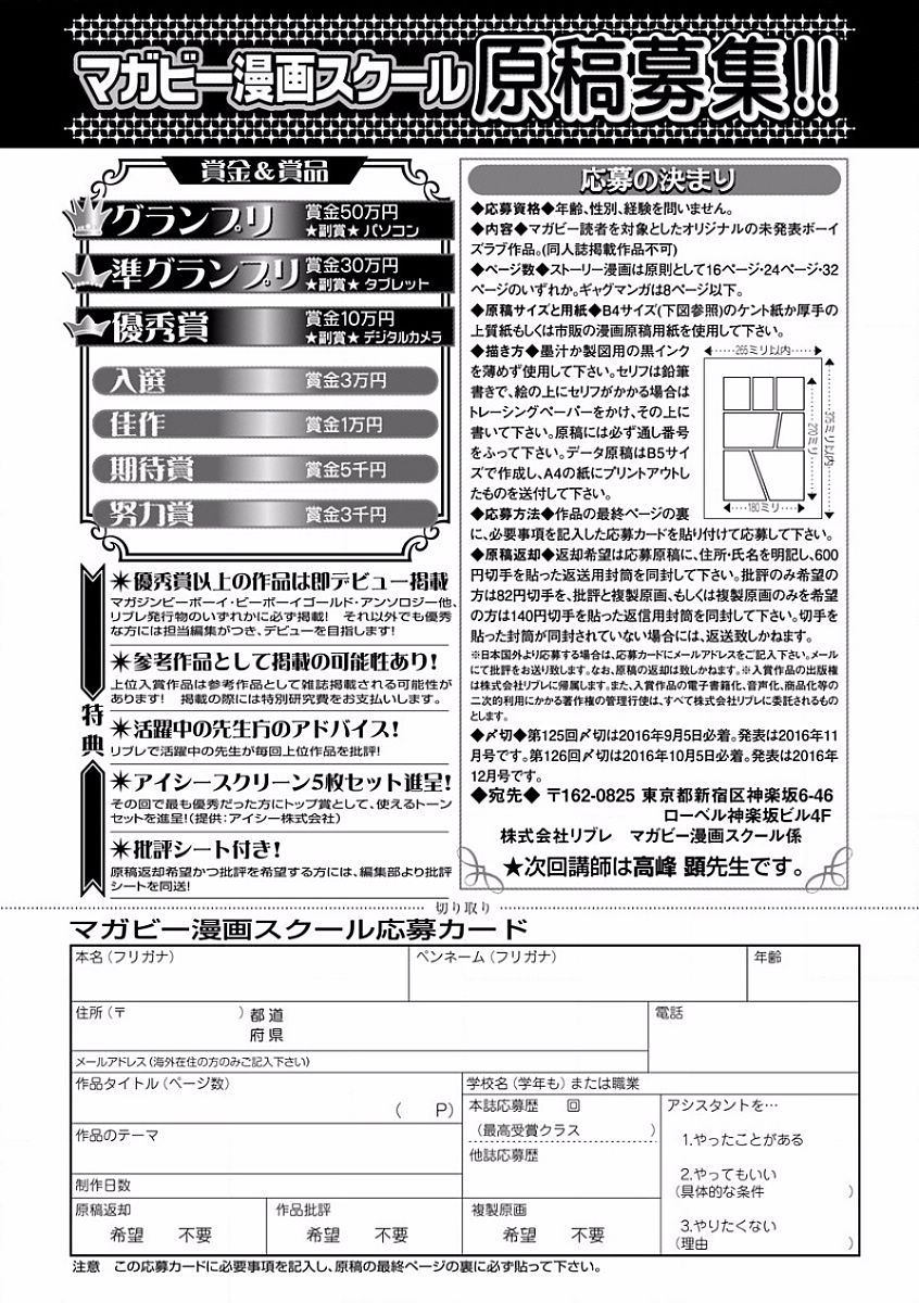 MAGAZINE BE×BOY 2016-09 - Page 95