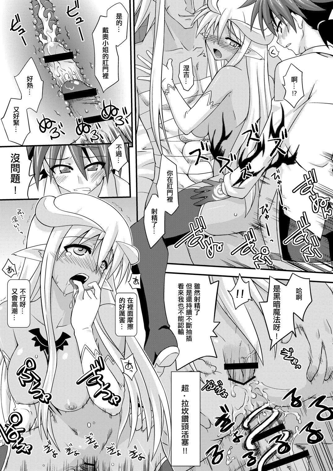 Ura Mahou Sensei Jamma! 17 - Page 20