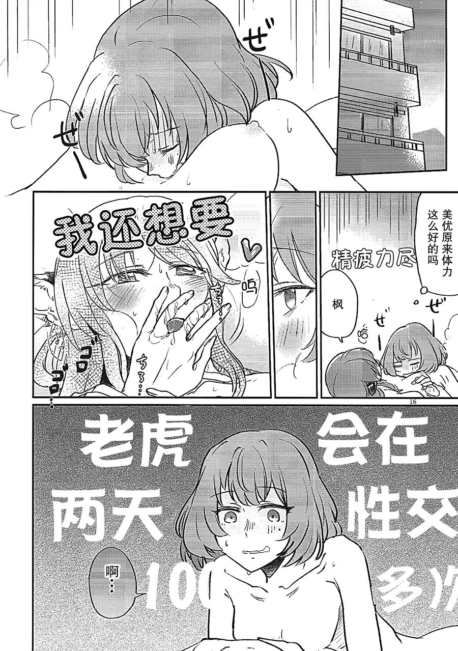 Tora no Kimochi ni Naru desu yo? - Page 14