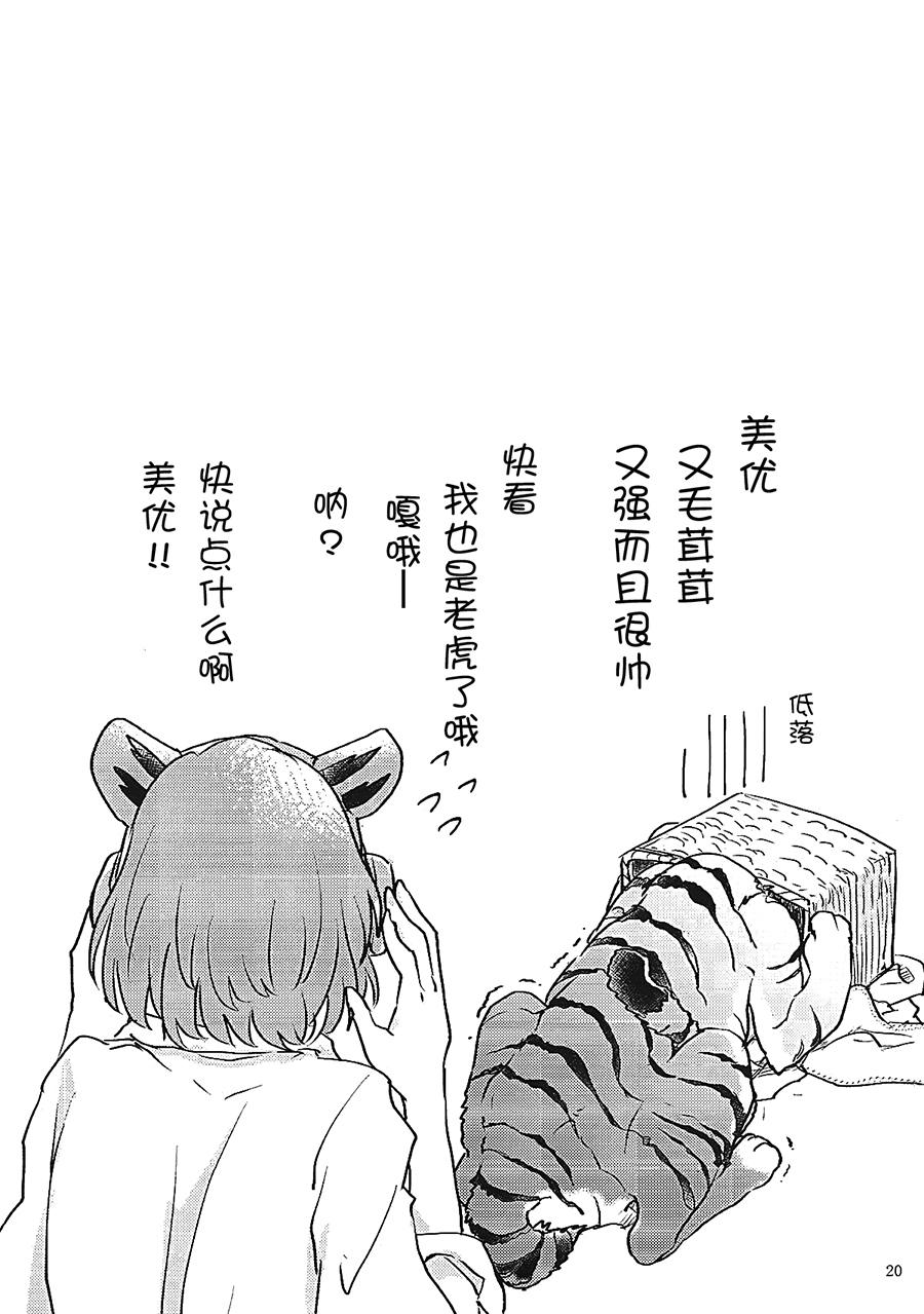 Tora no Kimochi ni Naru desu yo? - Page 17