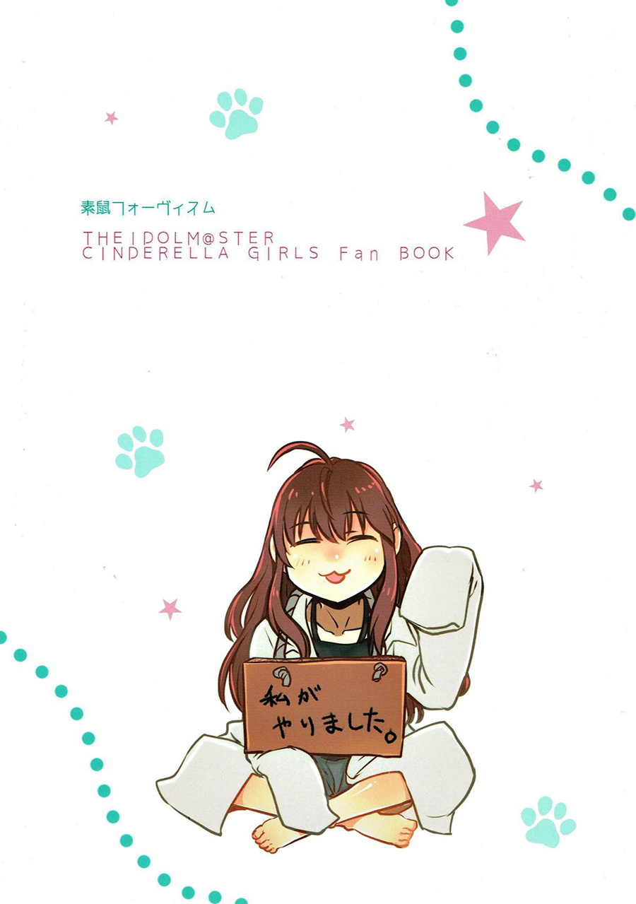 Tora no Kimochi ni Naru desu yo? - Page 20