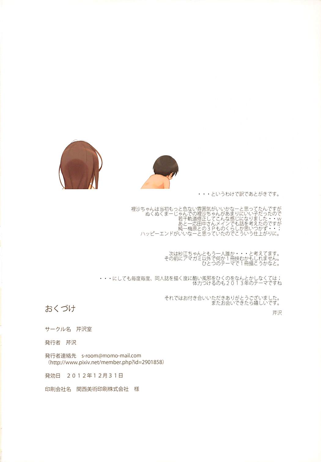 RISAKEI - Page 17