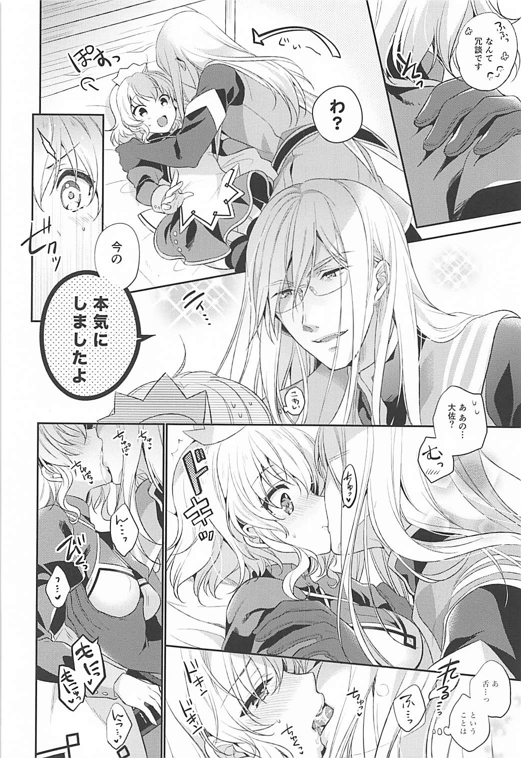 Watashi no Kawaii Maid-san - Page 9