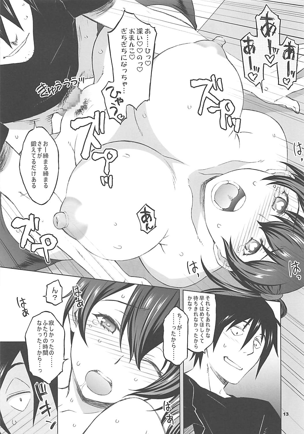 Kaga-san to Mata Nama Yasen - Page 12