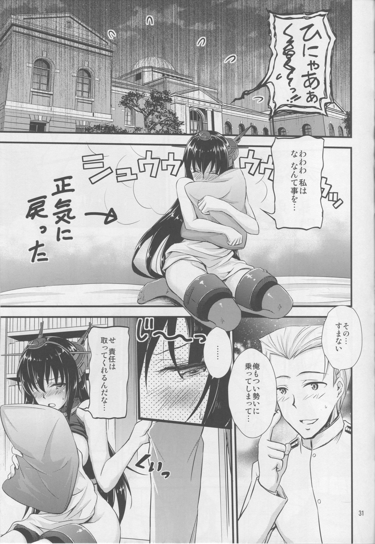 Nagato-san to Saimin de Ichaicha Suru Hon - Page 28