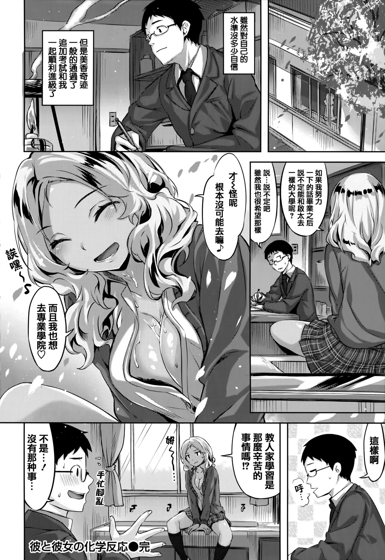 Zutto Daisuki - Page 115