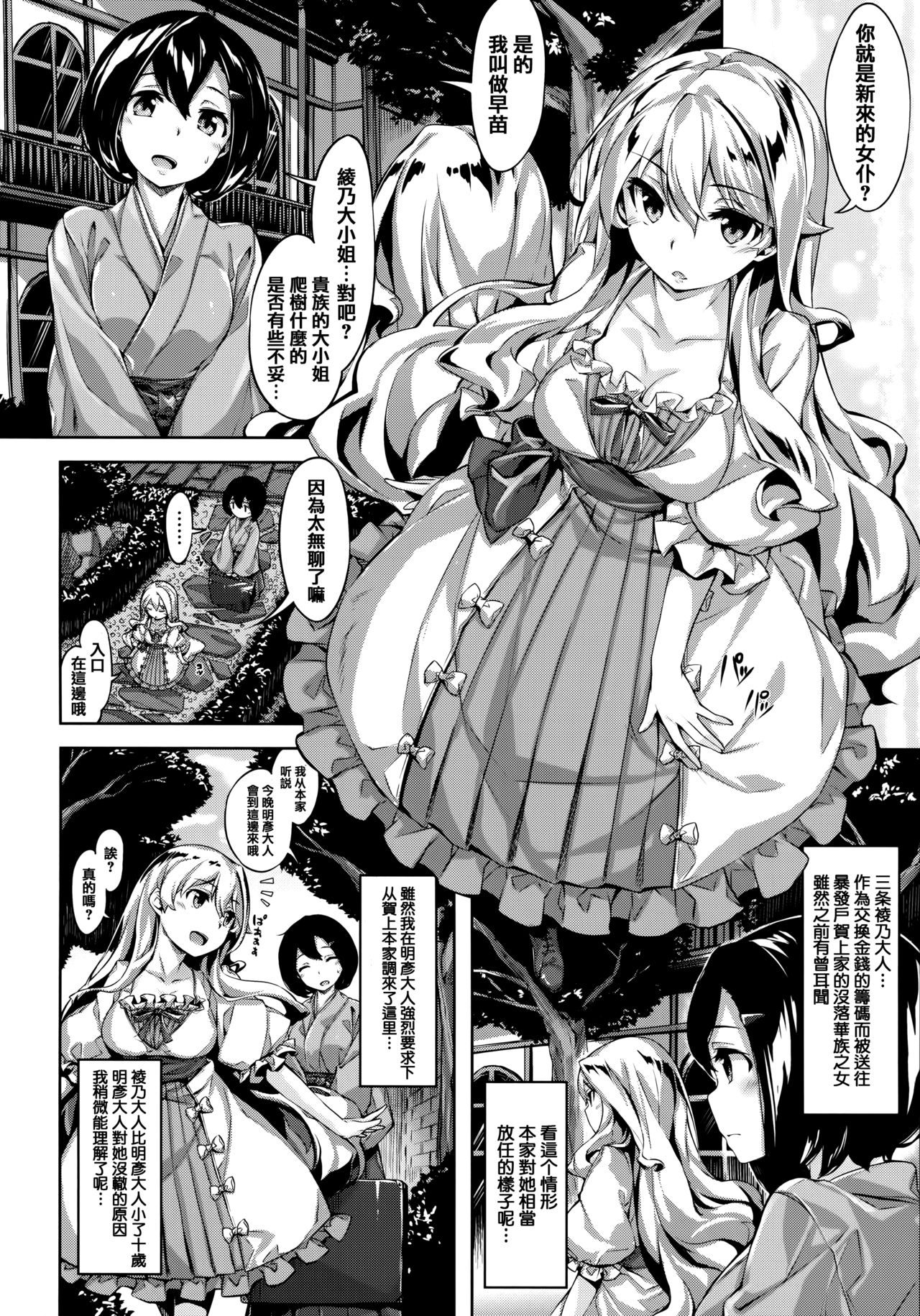 Zutto Daisuki - Page 121